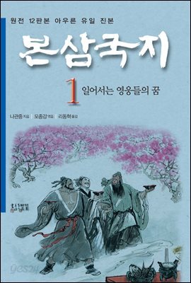 본삼국지 01권