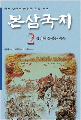 본삼국지 02권