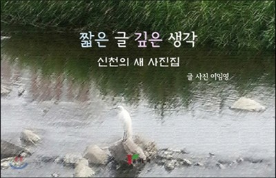 짧은 글 깊은 생각