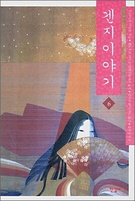겐지 이야기 6