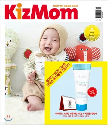 키즈맘 KizMom (격월간) : 9호 [2016]