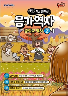 응가역사 중학교 역사 2-1 (2016년)