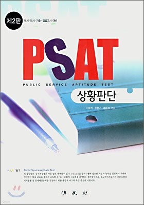 PSAT ȲǴ