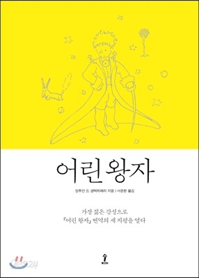어린왕자