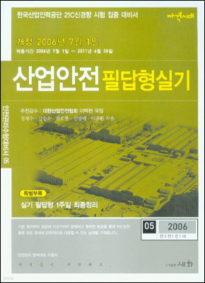 산업안전 실기 필답형 (2007)