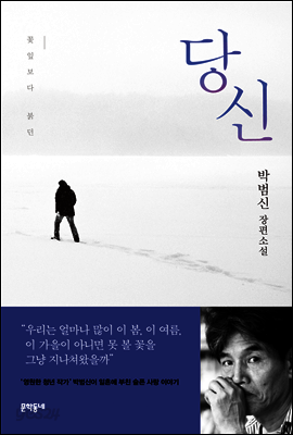 당신