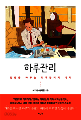 하루관리