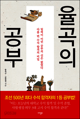 율곡의 공부