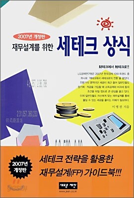 재무설계를 위한 세테크 상식