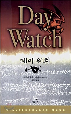 데이워치 상