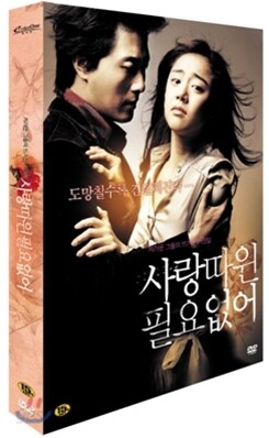 사랑따윈 필요없어 (2Disc) : 한정판