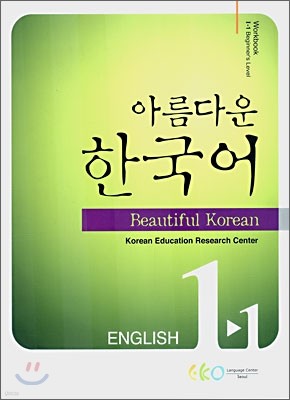 Ƹٿ ѱ 1-1 ENGLISH Workbook