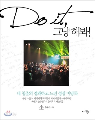 Do it, 그냥 해봐!