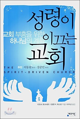 성령이 이끄는 교회