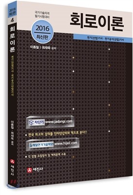 2016 회로이론
