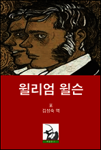윌리엄 윌슨