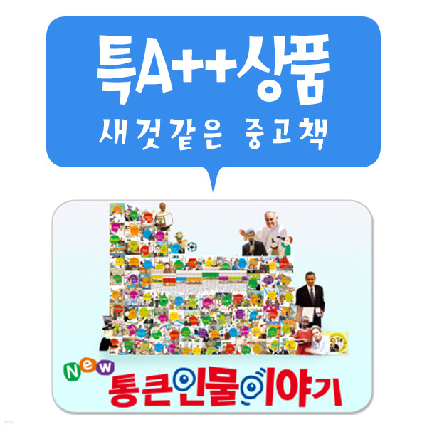 NEW 통큰인물이야기