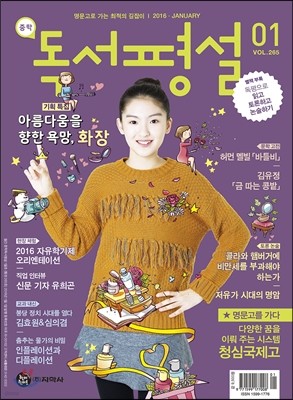 중학 독서평설 Vol.265 (2016년 1월호)