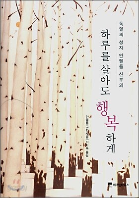 하루를 살아도 행복하게
