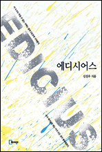 에디시어스