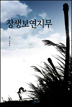 장생보연지무(長生寶宴之舞)