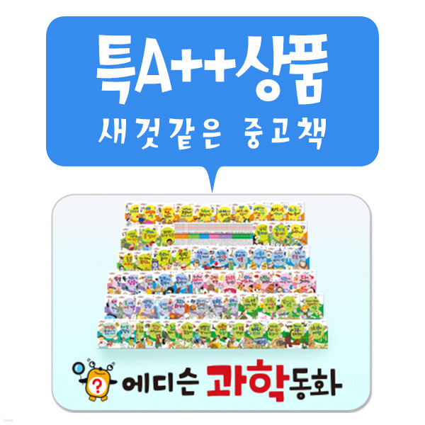 에디슨 과학동화