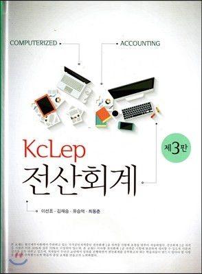 KcLep 전산회계 