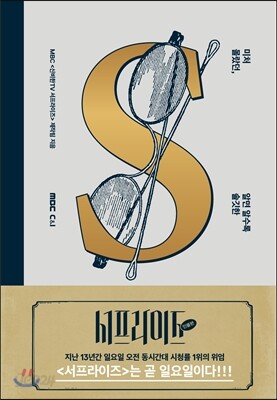 서프라이즈 인물편