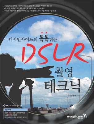 디시인사이드의 톡톡 튀는 DSLR 촬영 테크닉