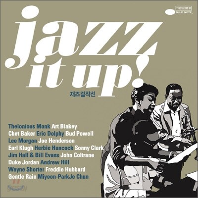 Jazz it up! (재즈 걸작선)
