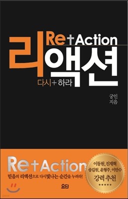 리액션 Re+Action