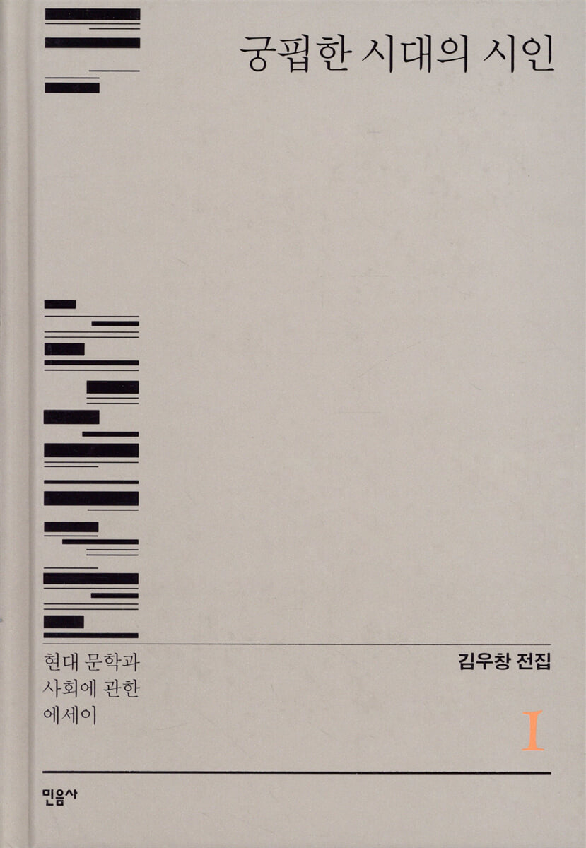 궁핍한 시대의 시인