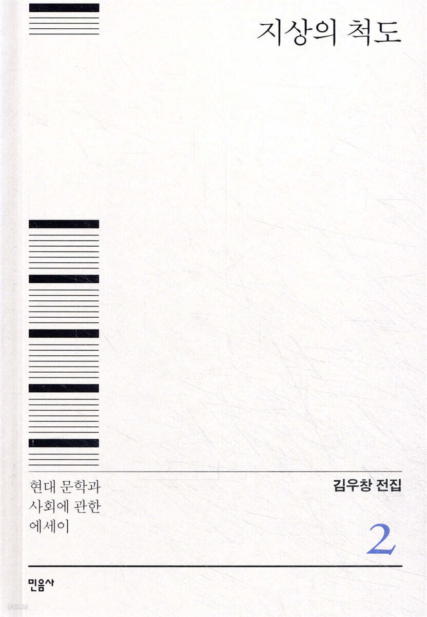 지상의 척도