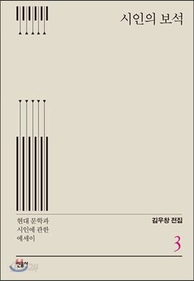 시인의 보석