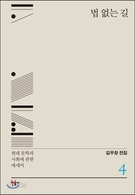 법 없는 길