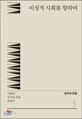 이성적 사회를 향하여
