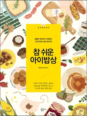 참 쉬운 아이밥상