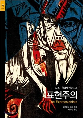표현주의