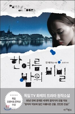 한 여름 밤의 비밀