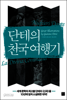 단테의 천국 여행기