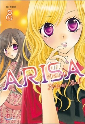 아리사 ARISA 8