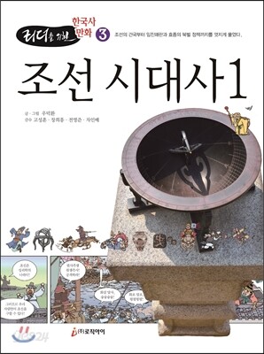 조선 시대사 1