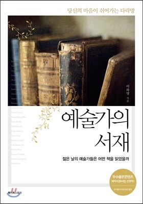 예술가의 서재