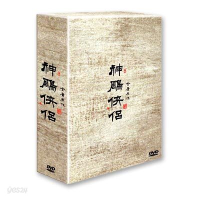 신조협려 2006 : 김용원작