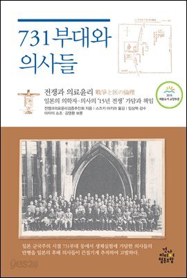731부대와 의사들