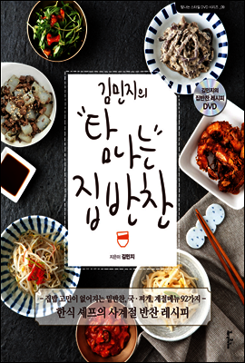 김민지의 탐나는 집반찬