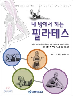 내 방에서 하는 필라테스