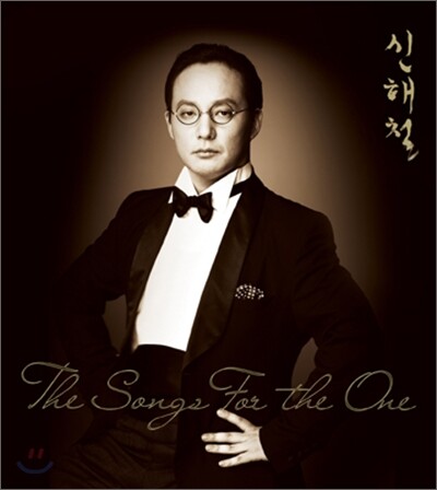 신해철 - The Songs For The One