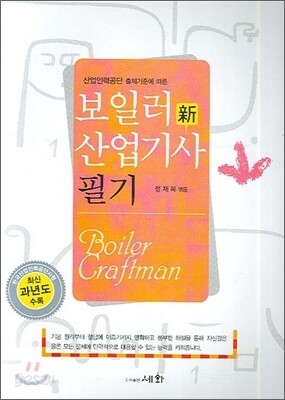 보일러 산업기사 필기