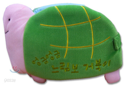 엉금엉금 느림보 거북이